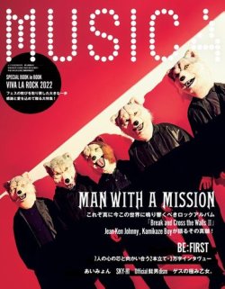 MUSICA（ムジカ） 2022年6月号 (発売日2022年05月19日) 表紙