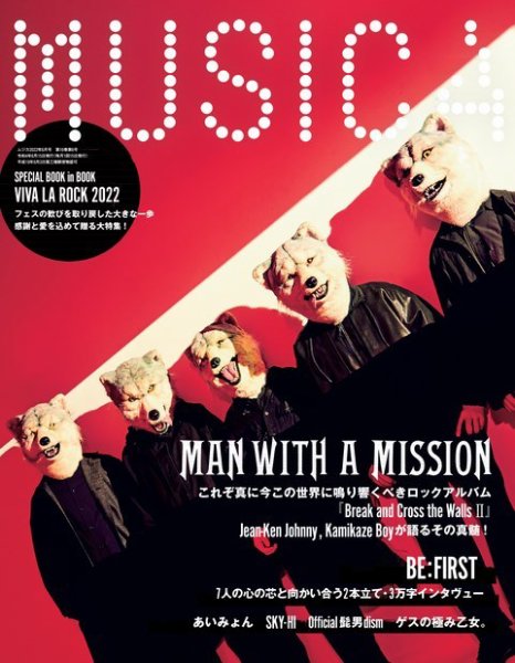 MUSICA（ムジカ） 2022年6月号 (発売日2022年05月19日) 表紙