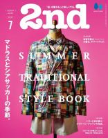 2nd（セカンド） 2022年7月号 表紙
