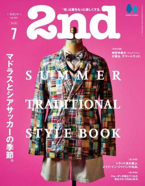 2nd（セカンド） 2022年7月号 (発売日2022年05月16日) 表紙