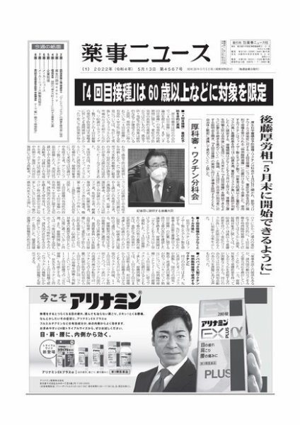 薬事ニュース 2022/05/13 (発売日2022年05月13日) 表紙