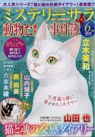 MYSTERY sara（ミステリーサラ） 2022年6月号 表紙