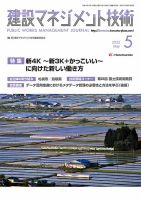 建設マネジメント技術 2022年5月号 表紙