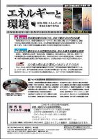 エネルギーと環境 2674 表紙