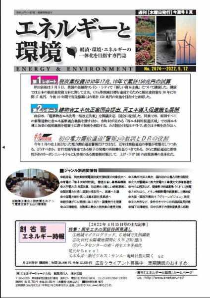 エネルギーと環境 2674 (発売日2022年05月12日) 表紙