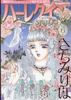 ハーレクインオリジナル 2022年6月号 (発売日2022年05月11日) 表紙