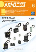 メカトロニクス・デザイン・ニュース 第47巻6号 表紙
