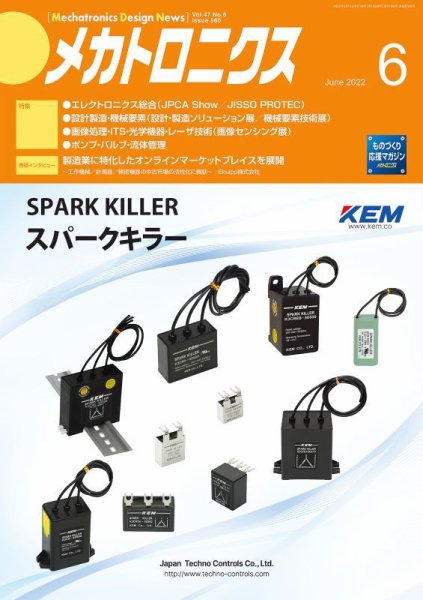 メカトロニクス・デザイン・ニュース 第47巻6号 (発売日2022年05月15日) 表紙