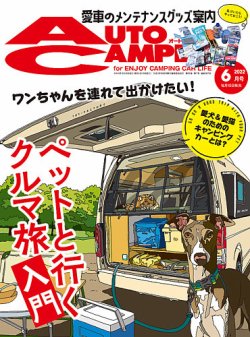 AutoCamper（オートキャンパー） 2022年6月号 (発売日2022年05月13日) 表紙
