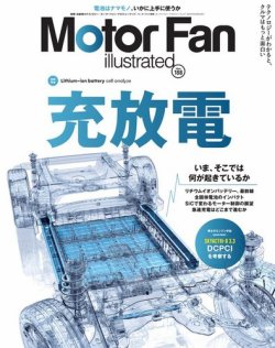 Motor Fan illustrated（モーターファン・イラストレーテッド） Vol.188 (発売日2022年05月13日) 表紙