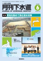 月刊下水道 2022年6月号 表紙