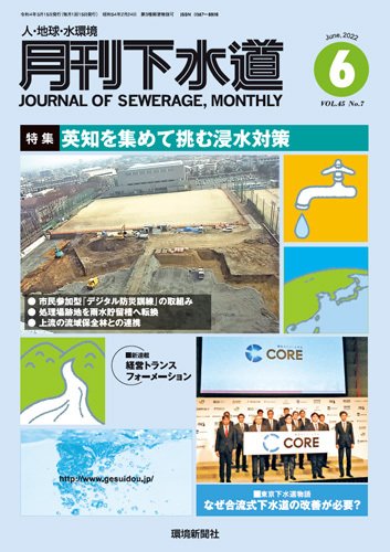 月刊下水道 2022年6月号 (発売日2022年05月15日) 表紙