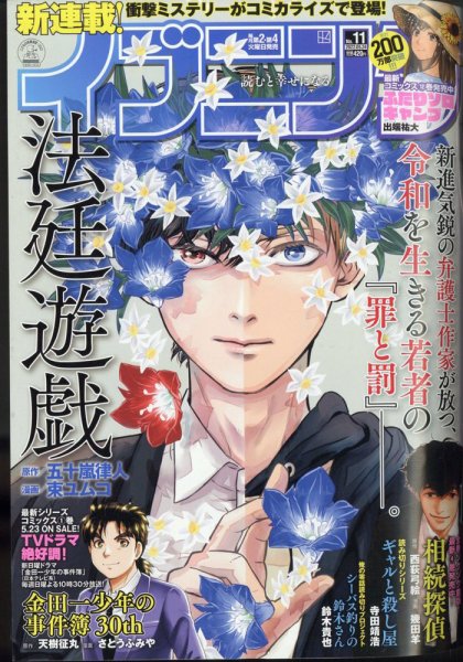 イブニング 2022年5/24号 (発売日2022年05月10日) 表紙