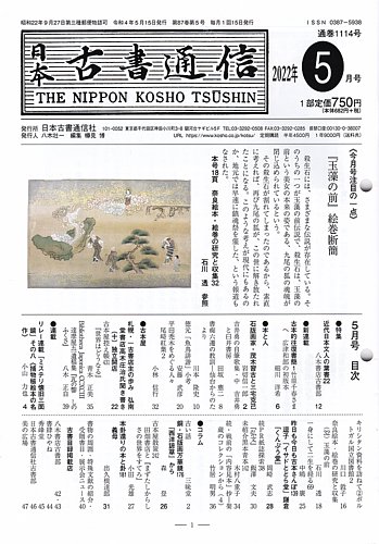 日本古書通信 87巻5号