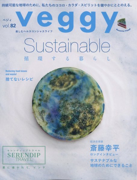 Veggy（ベジィ） Vol.82 (発売日2022年05月10日) 表紙