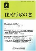 住民行政の窓 508 表紙