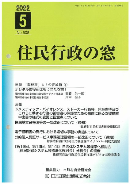住民行政の窓 508 (発売日2022年05月15日) 表紙