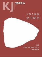 KJ（ケイジェイ） 2022年6月号 表紙