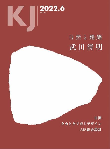 KJ（ケイジェイ） 2022年6月号 (発売日2022年05月15日) 表紙