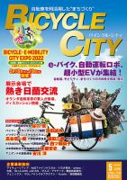 Mobility Life 2022年5月号 表紙