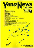 ヤノニュース 1843 (発売日2022年05月15日) 表紙
