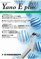 Yano E plus（ヤノイープラス） No.170 表紙
