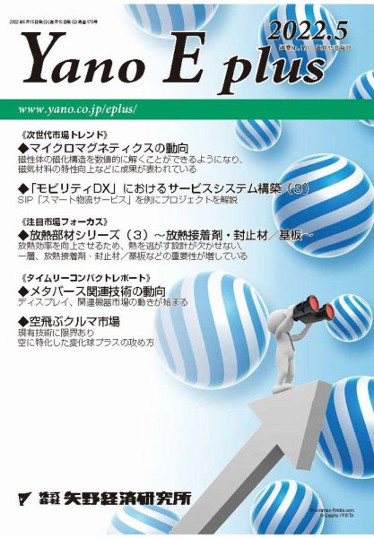 Yano E plus（ヤノイープラス） No.170 (発売日2022年05月15日) 表紙