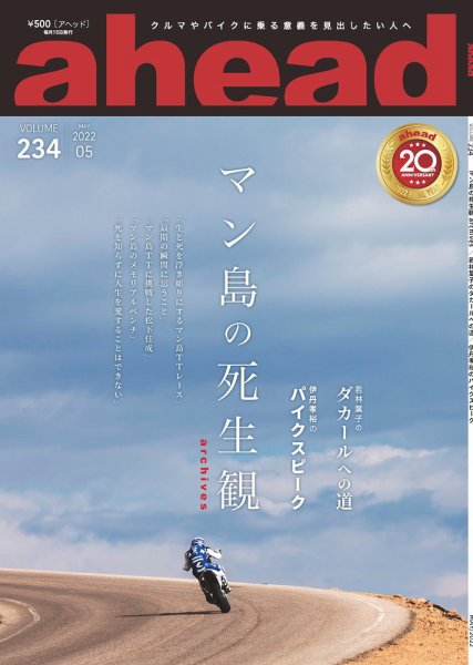 ahead（アヘッド） Vol.234 (発売日2022年05月15日) 表紙