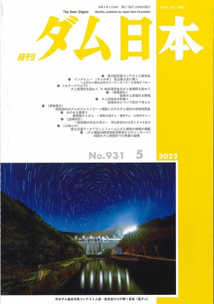 ダム日本 No.931 (発売日2022年05月10日) 表紙