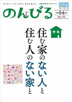 のんびる 5.6月号 (発売日2022年05月17日) 表紙