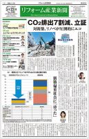 リフォーム産業新聞 22/05/23発売号 表紙