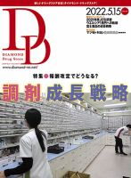 ダイヤモンド・ドラッグストア  2022年5月15日号 表紙