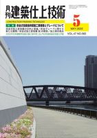 建築仕上技術 表紙