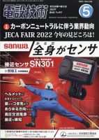 電設技術 2022年5月号 表紙