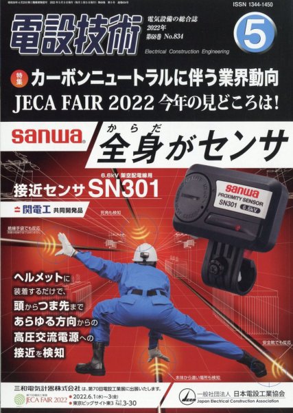 電設技術 2022年5月号 (発売日2022年05月13日) 表紙