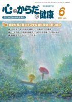 心とからだの健康 2022年6月号 表紙