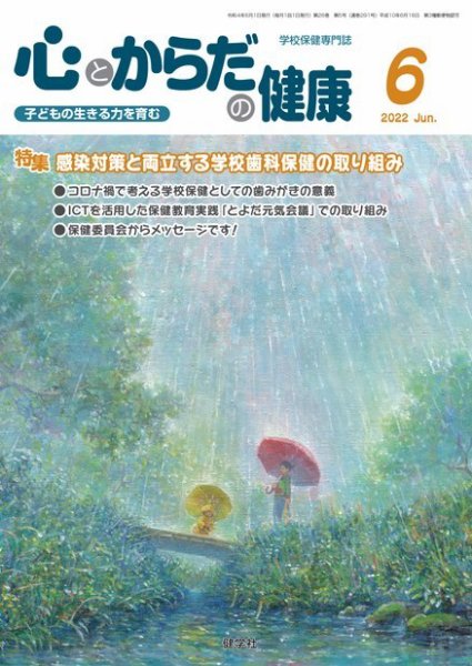 心とからだの健康 2022年6月号 (発売日2022年05月15日) 表紙