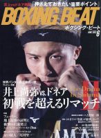 BOXING BEAT（ボクシング・ビート） 2022年6月号 表紙