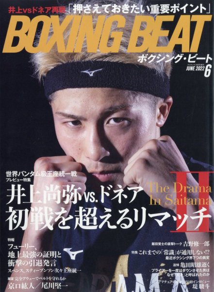 BOXING BEAT（ボクシング・ビート） 2022年6月号 (発売日2022年05月13日) 表紙