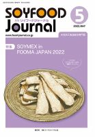 ソイフードジャーナル 687号 表紙