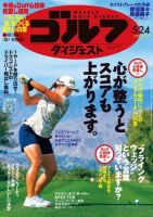 週刊ゴルフダイジェスト 2022年5月24日号 (発売日2022年05月10日) 表紙