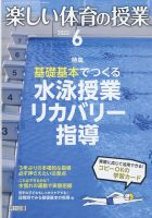 楽しい体育の授業 2022年6月号 表紙