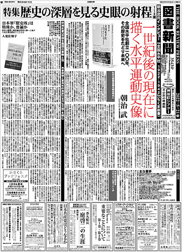 図書新聞 3543号 (発売日2022年05月13日) | 雑誌/定期購読の予約は