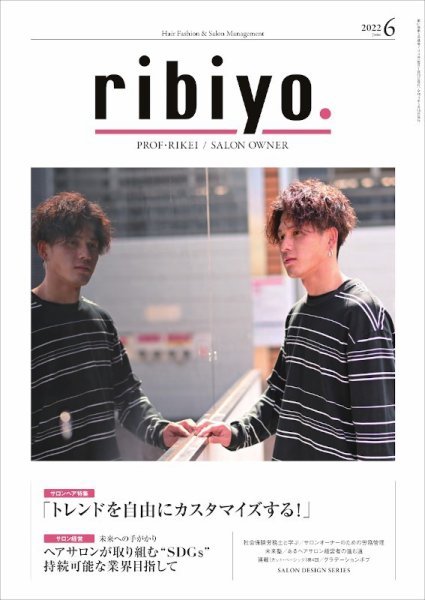 RIBIYO.(リビヨウ)  2022年6月 (発売日2022年05月10日) 表紙