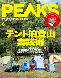 PEAKS（ピークス） 2022年6月号 (発売日2022年05月13日) 表紙