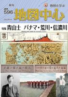 地図中心 596号 表紙