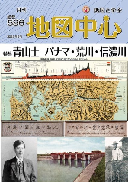 地図中心 596号 (発売日2022年05月10日) 表紙