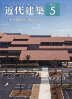 近代建築 2022年5月号 表紙