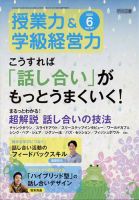 授業力 & 学級経営力 2022年6月号 表紙