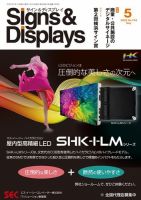 Signs＆Displays（サイン＆ディスプレイ） 5月号 表紙